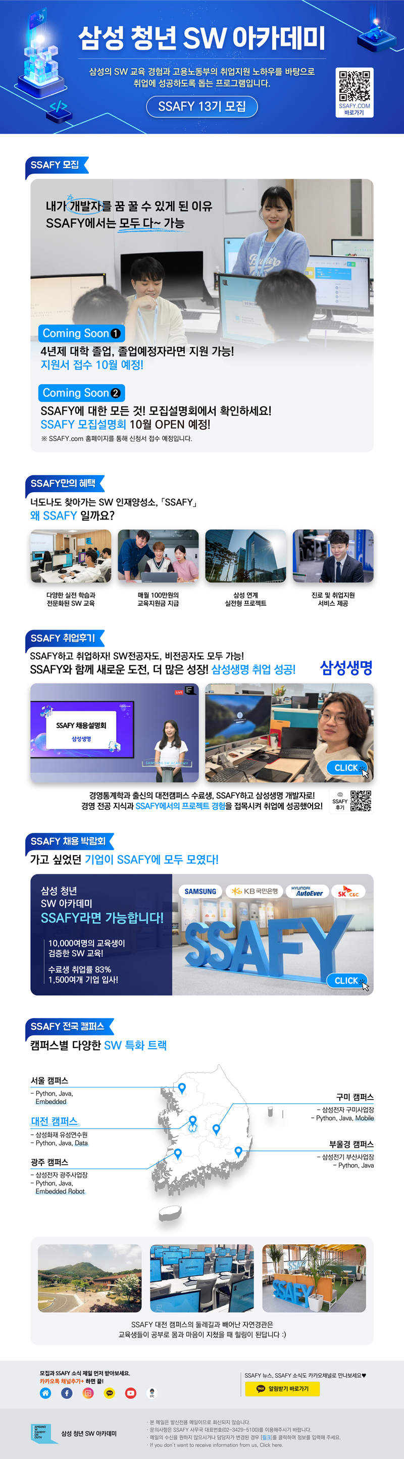 첨부.삼성 청년 SW 아카데미_13기 모집_뉴스레터_대전캠퍼스.jpg