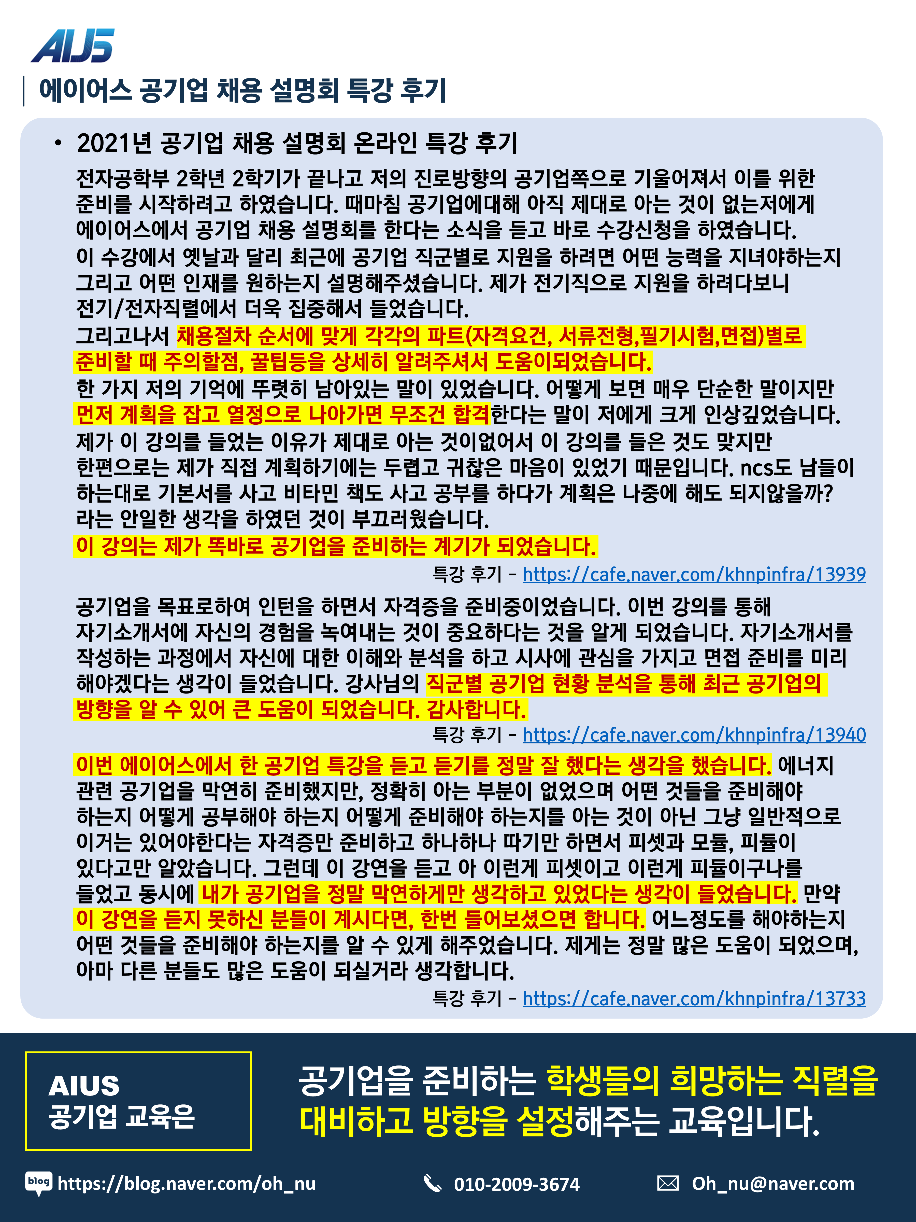 공기업 채용설명회 40차 (에이어스) (2).PNG