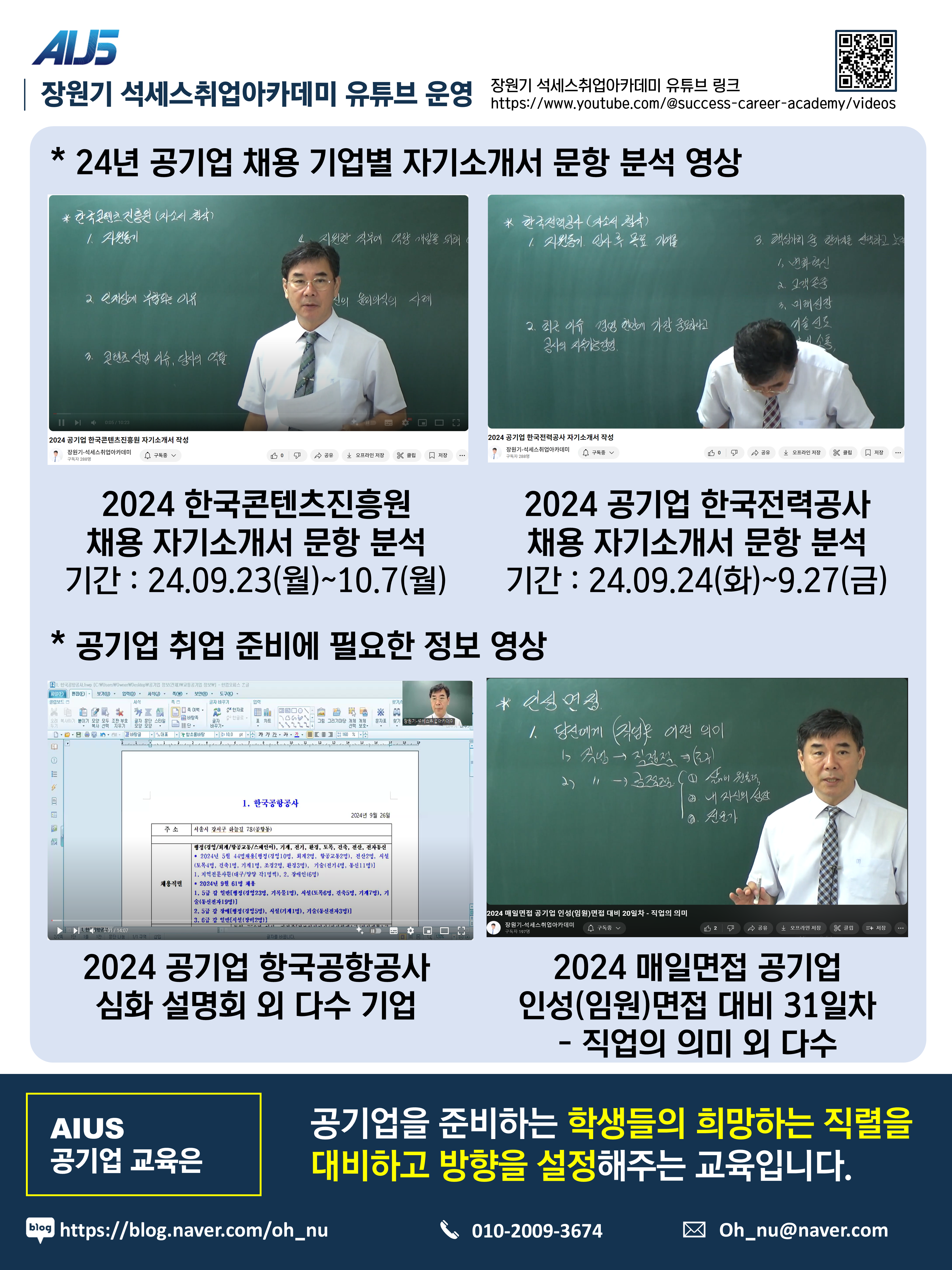 공기업 채용설명회 40차 (에이어스) (4).PNG