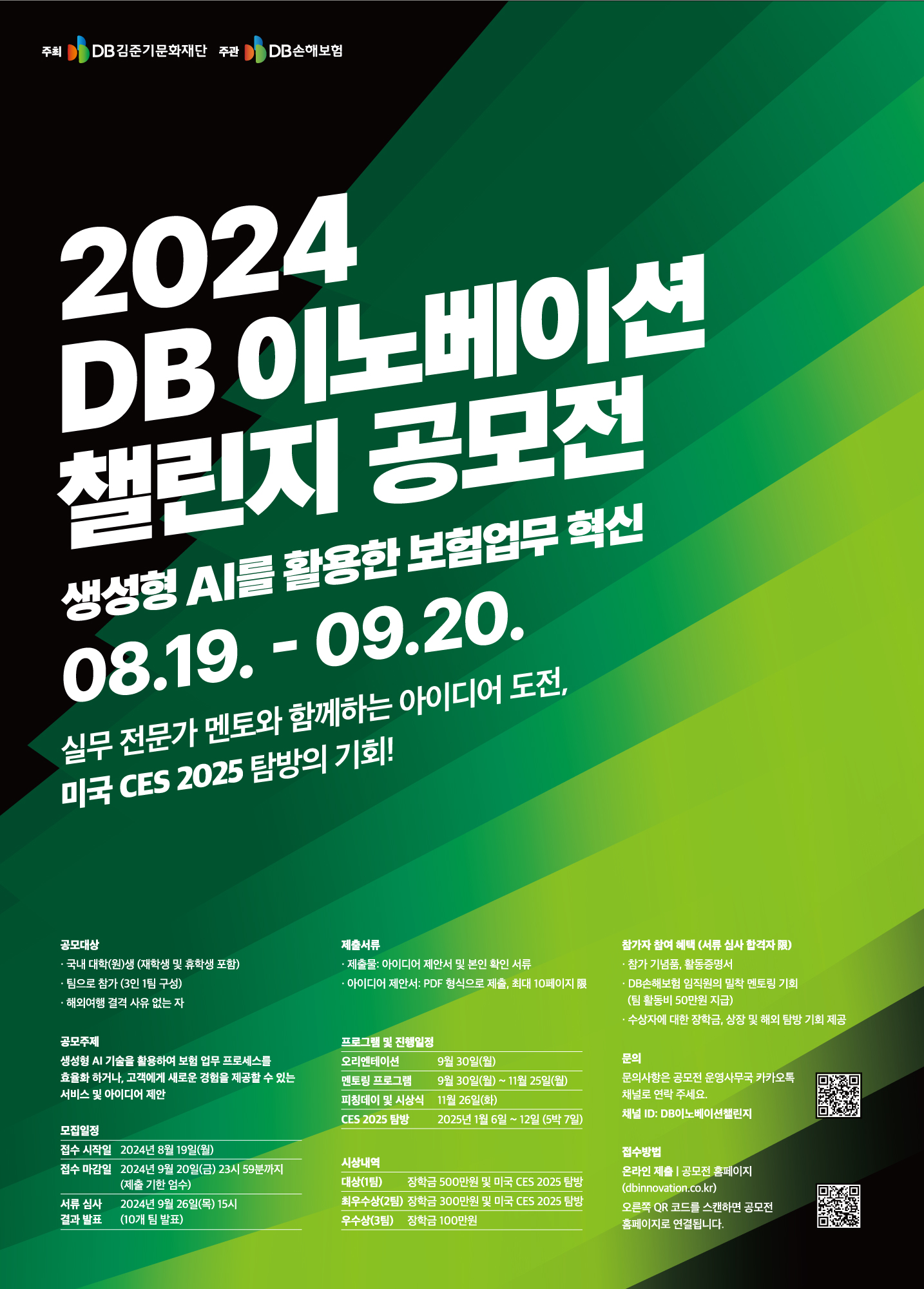 별첨1_웹포스터_2024 DB 이노베이션챌린지 공모전.jpg