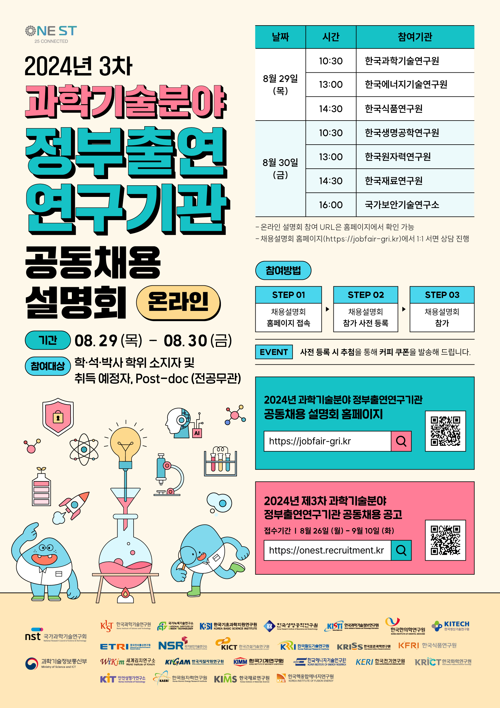 [노이다] 2024 과학기술분야 정부출연연구기관 공동채용설명회 -3차 설명회 포스터 시안 (5차)_온라인 - 국가과학기술연구회.jpg