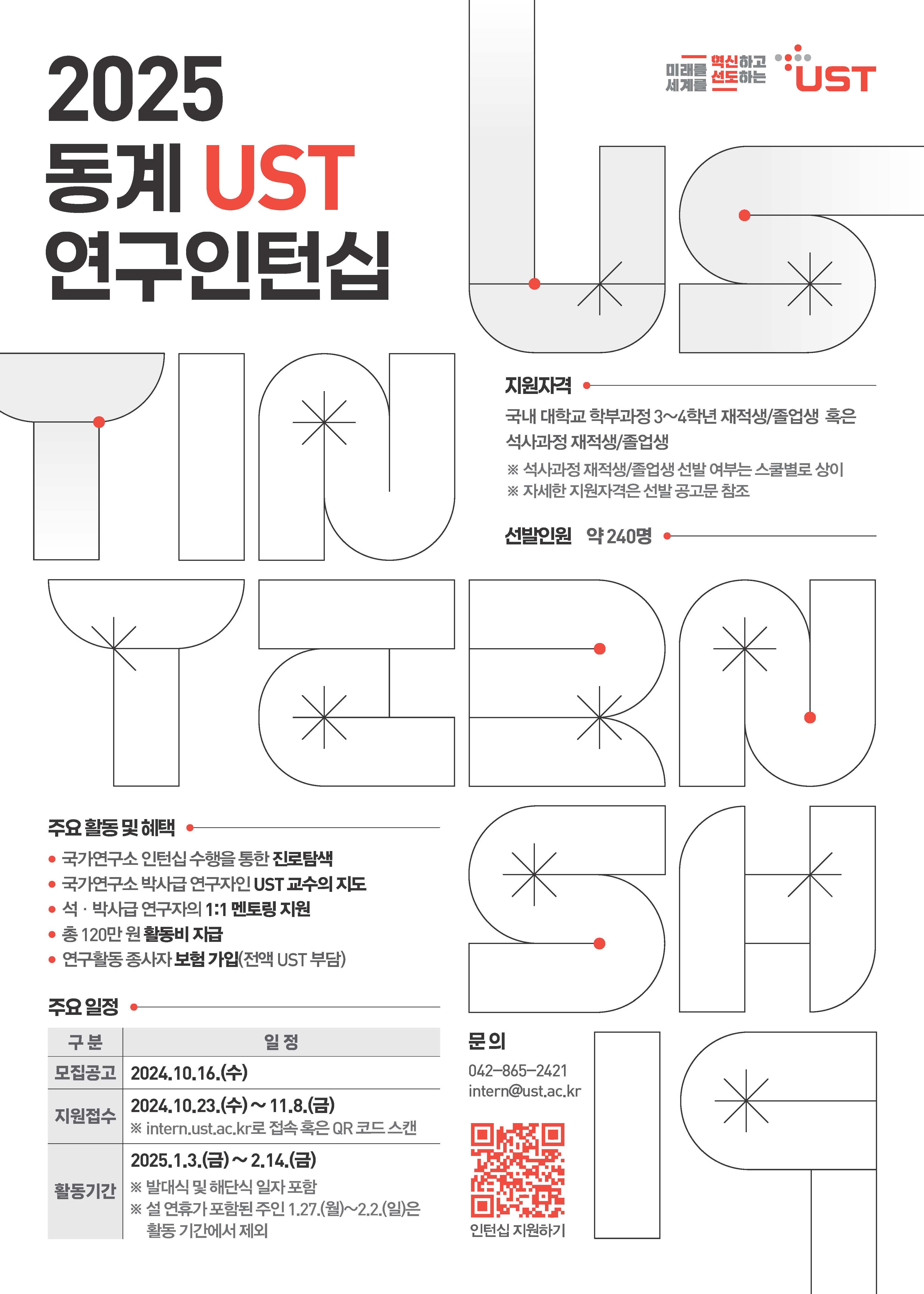 2025년 동계 연구인턴십 포스터.jpg