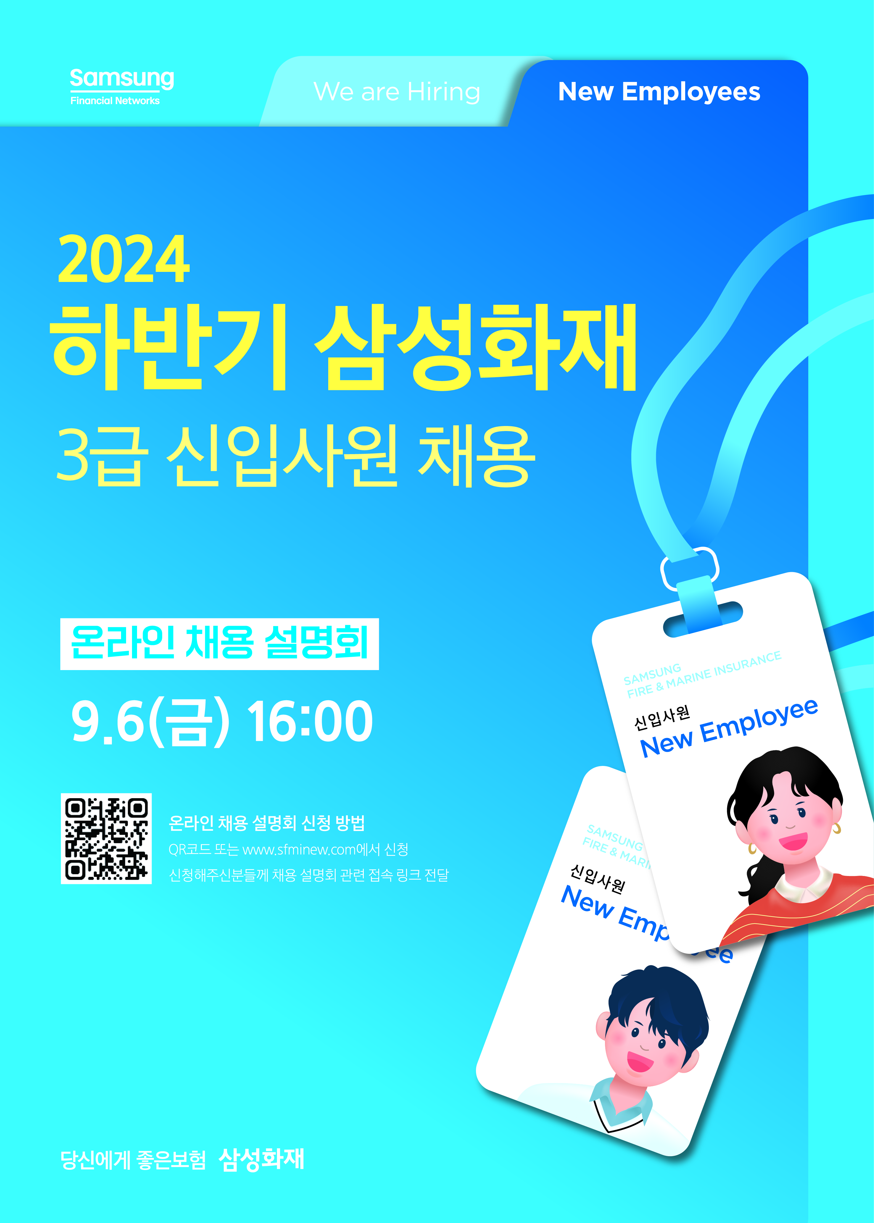 2024 하반기 삼성화재 3급 신입사원 채용설명회.jpg