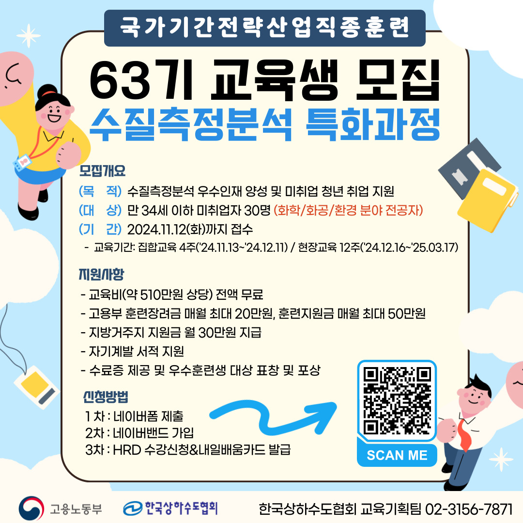 (붙임2) 63기 홍보 포스터.jpg