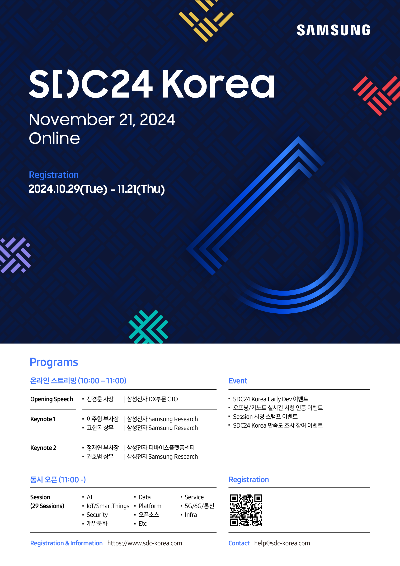 SDC24 Korea_웹포스터(RGB).png