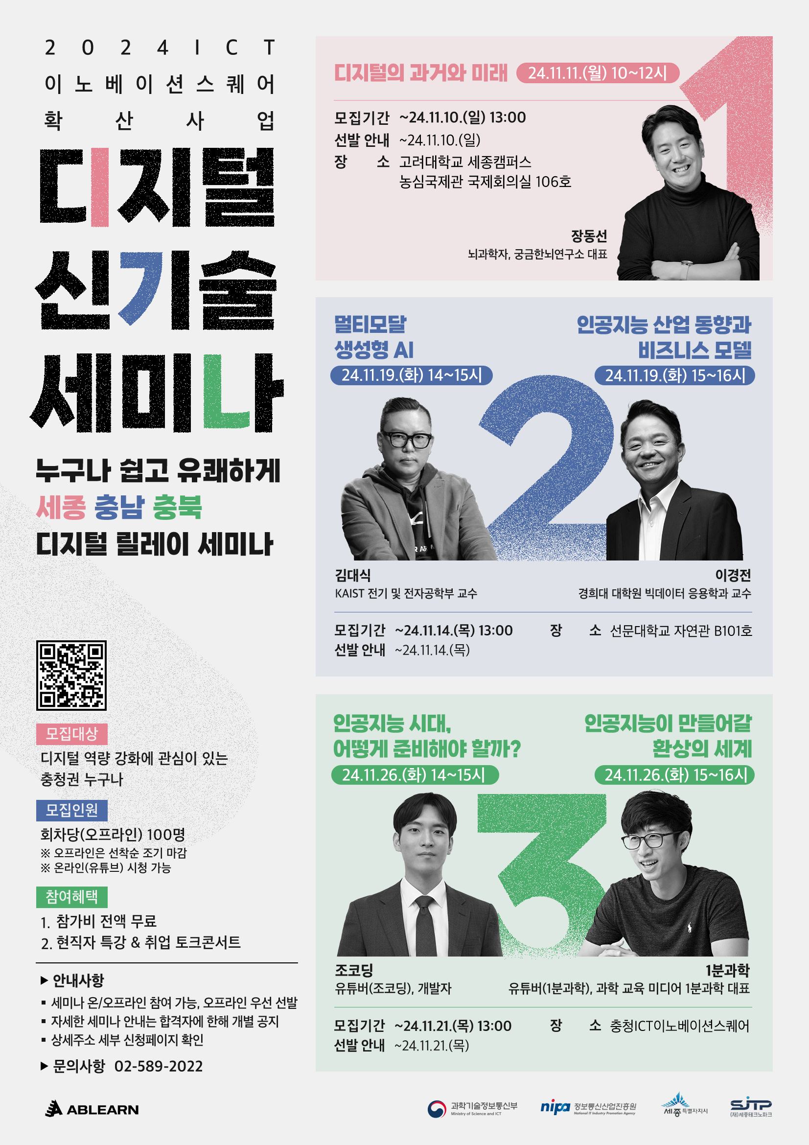 [세종테크노파크] 디지털 신기술 세미나_포스터(웹용).gif