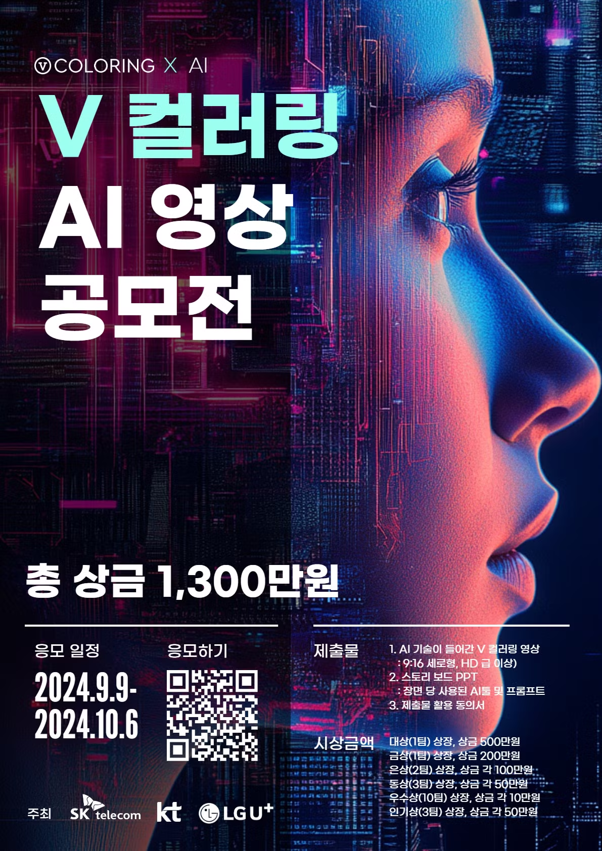 V 컬러링 AI 영상 공모전_포스터.png