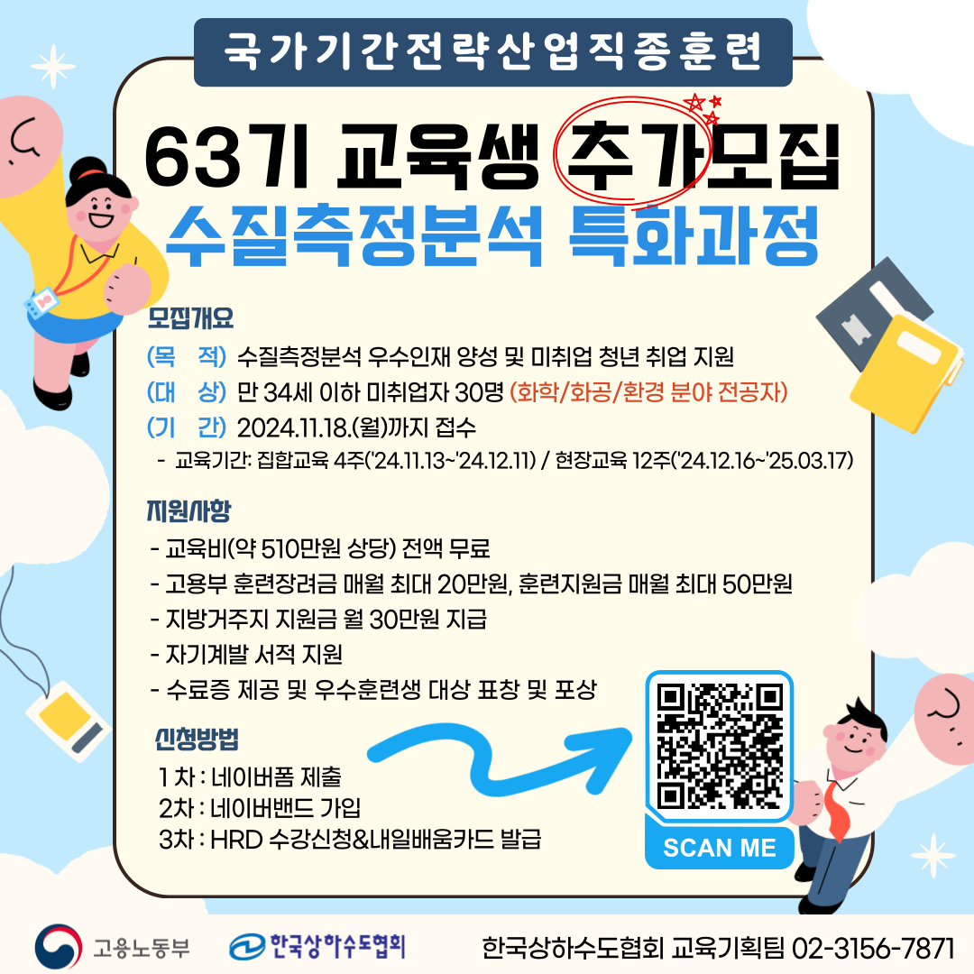 (붙임2) 63기 추가모집 포스터.png